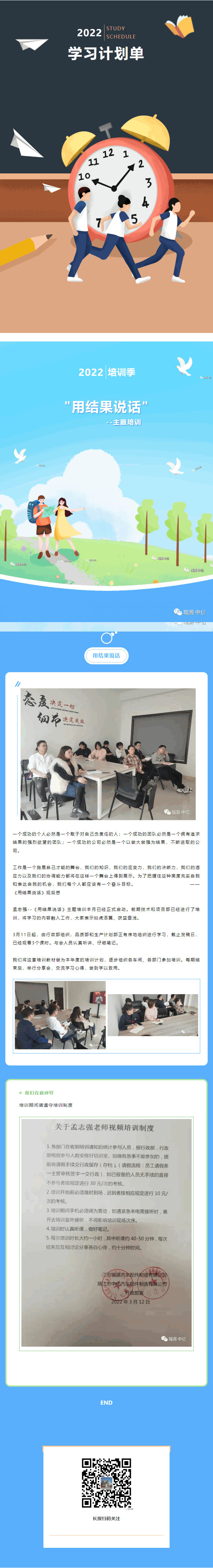 用結(jié)果說話——主題培訓(xùn) 開班啦